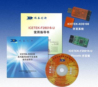 通用开发系统套件：ICETEK-XDS100-KIT/F28016(图1)